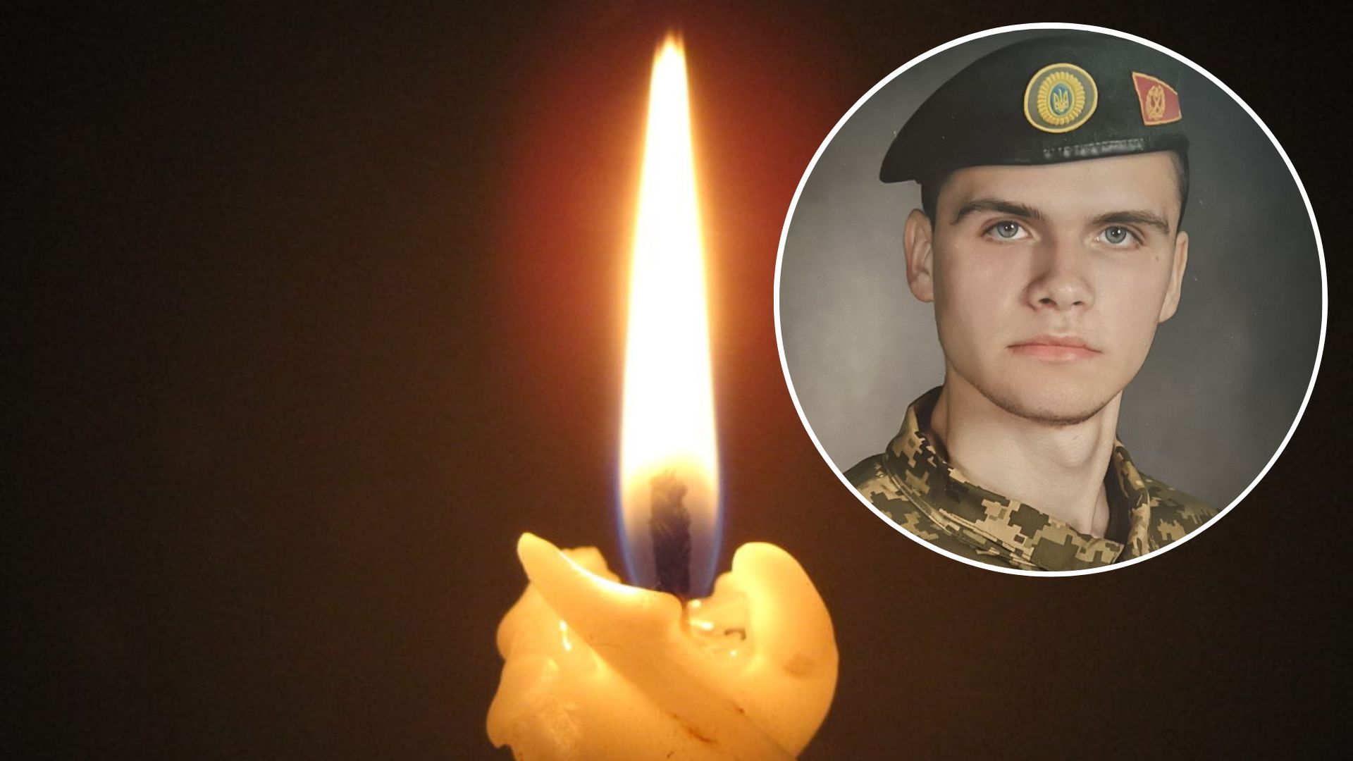 Максим Гостєв - на війні загинув 23-річний захисник - 24 Канал