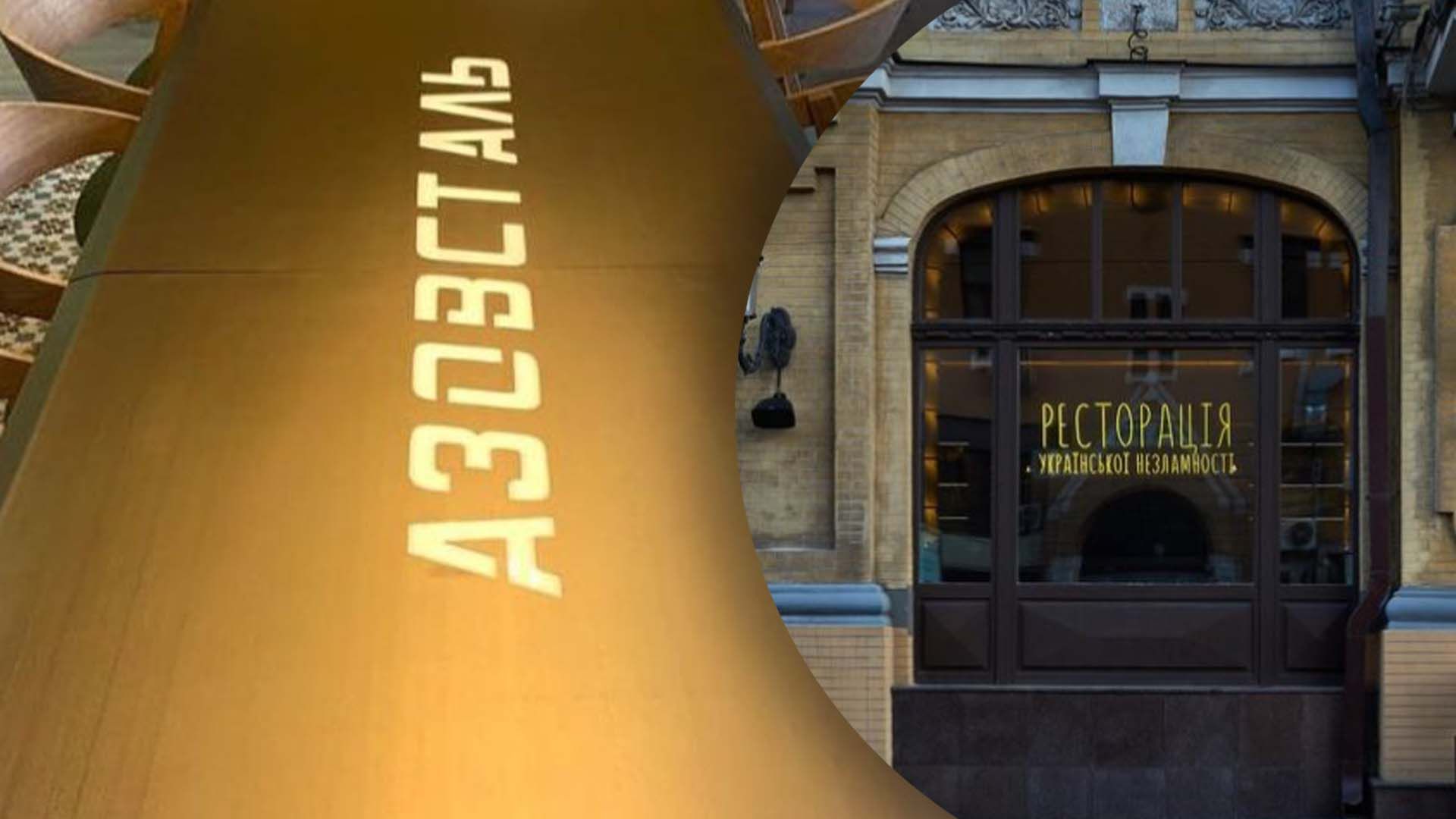 У Києві заклад на столику написав "Азовсталь" У Києві заклад на столику написав "Азовсталь"