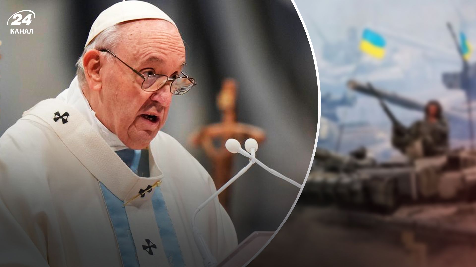 В Киеве отреагировали на заявление Папы Римского о миротворческой миссии - 24 Канал