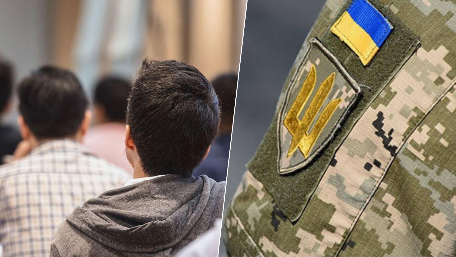 Можно ли в Украине мужчинам поступать в вузы во время военного положения - 24 Канал