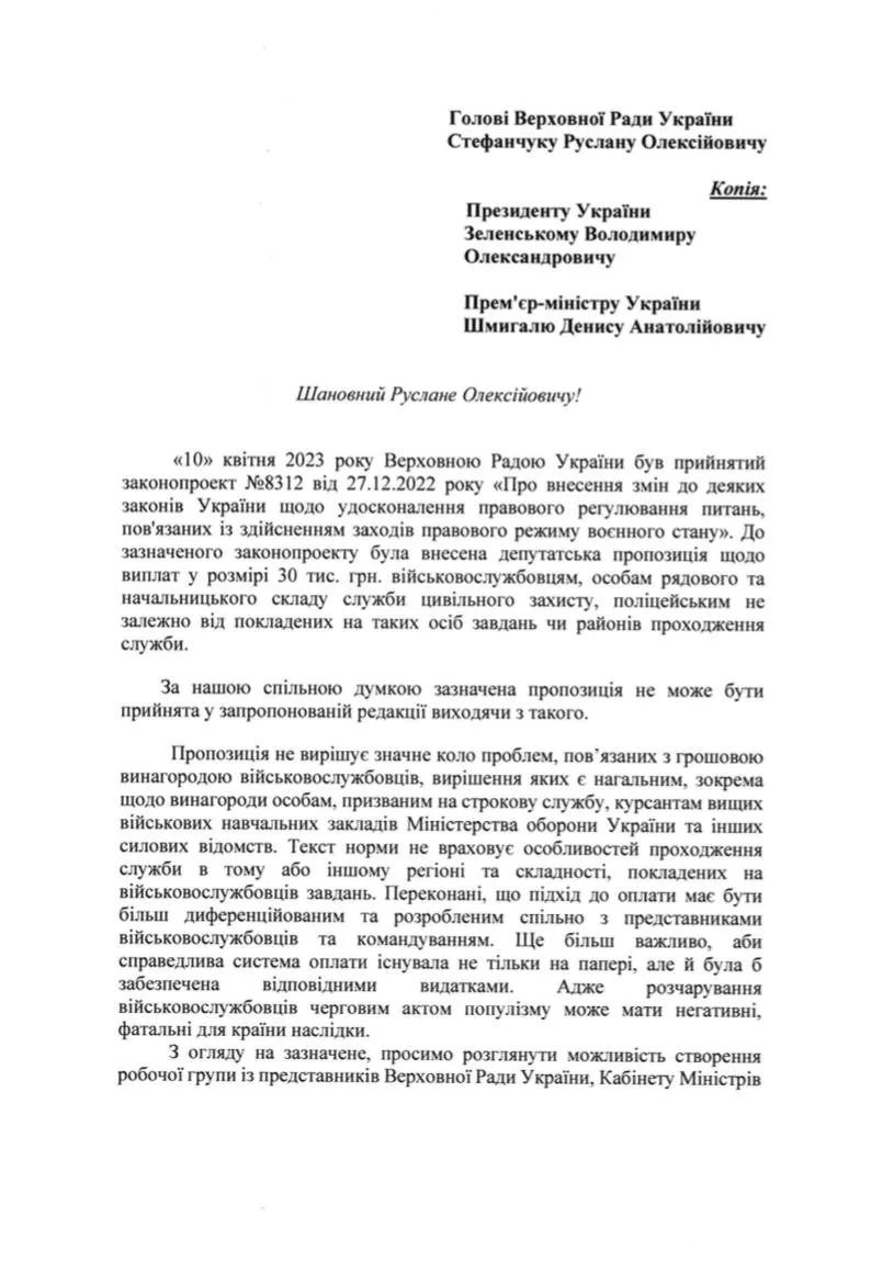 Військове командування виступило проти нарахування виплат захисникам