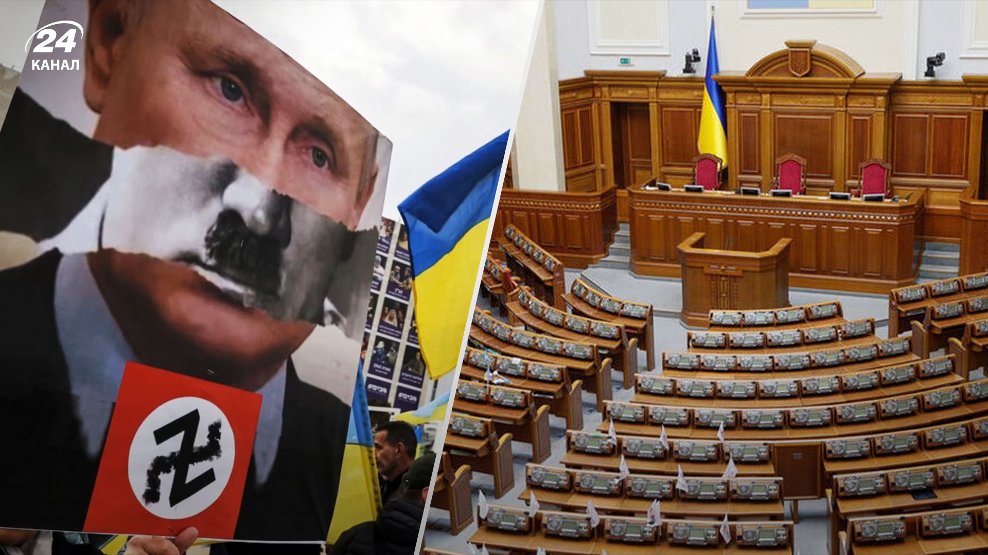 Верховная Рада официально признала рашизм государственной идеологией России - 24 Канал