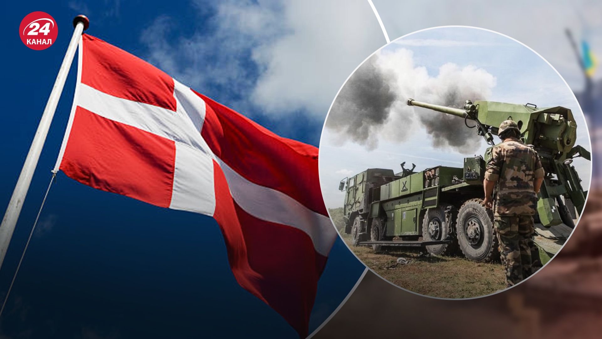 Дания выделяет самый большой пакет военной помощи Украине