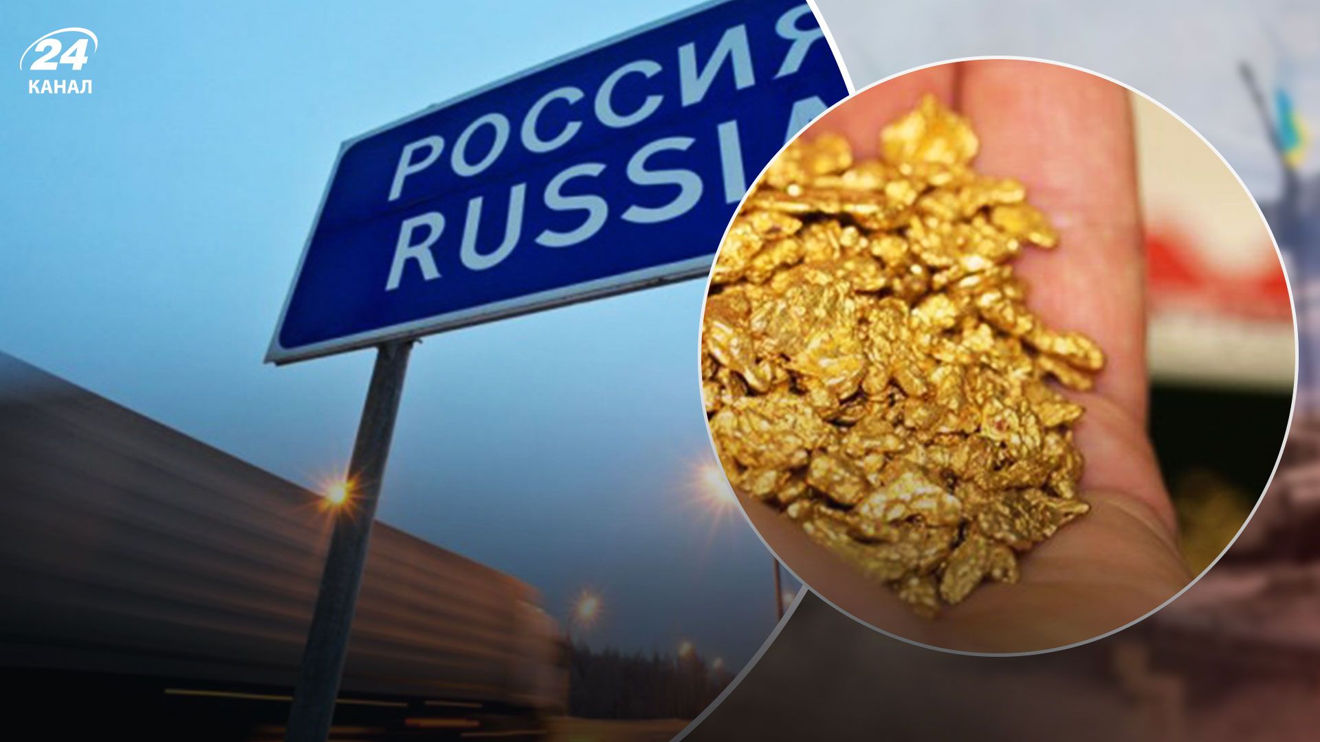 Россия обходит санкции - как российское золото продают, несмотря на санкции
