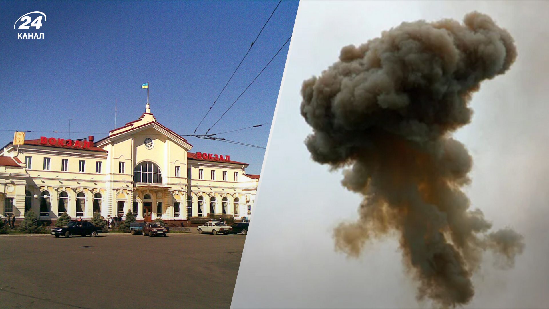 Россия ударила по вокзалу в Херсоне: есть погибшие и раненые - 24 Канал Россия ударила по вокзалу в Херсоне: есть погибшие и раненые - 24 Канал