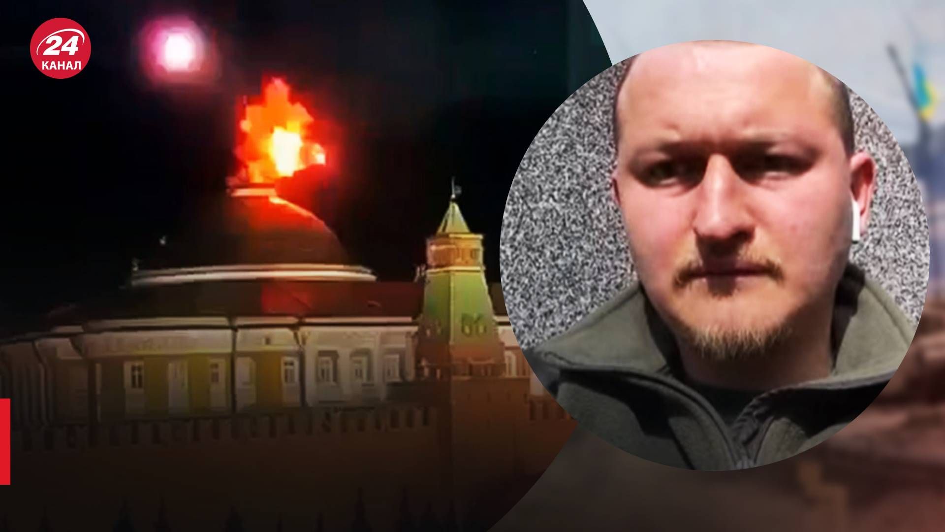 Атака безпілотників на Кремль - Оропай відповів, чи була то Україна - 24 Канал