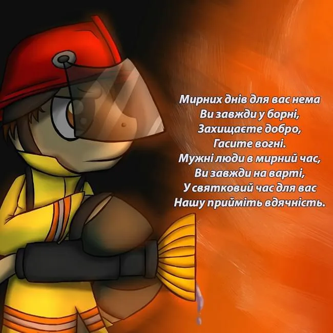З Днем пожежника З Днем пожежника