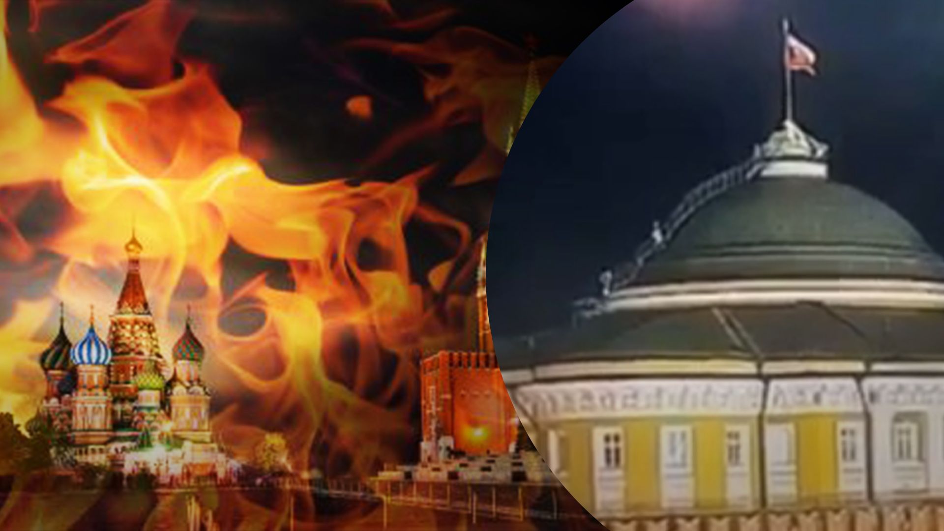 На куполе Кремля были люди На куполе Кремля были люди