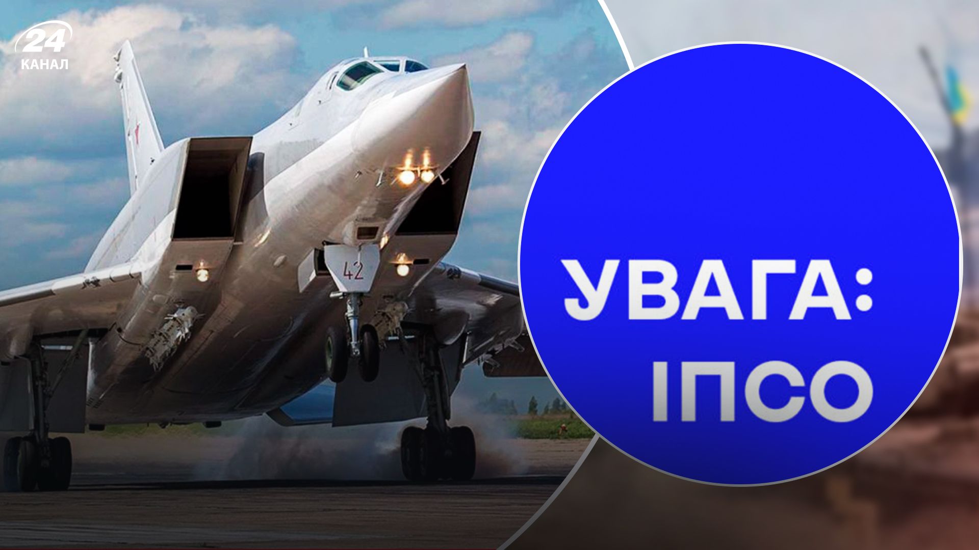 Чому страшилки про ТУ-22 з ядеркою - це брудна ІПСО росіян - 24 Канал Чому страшилки про ТУ-22 з ядеркою - це брудна ІПСО росіян - 24 Канал