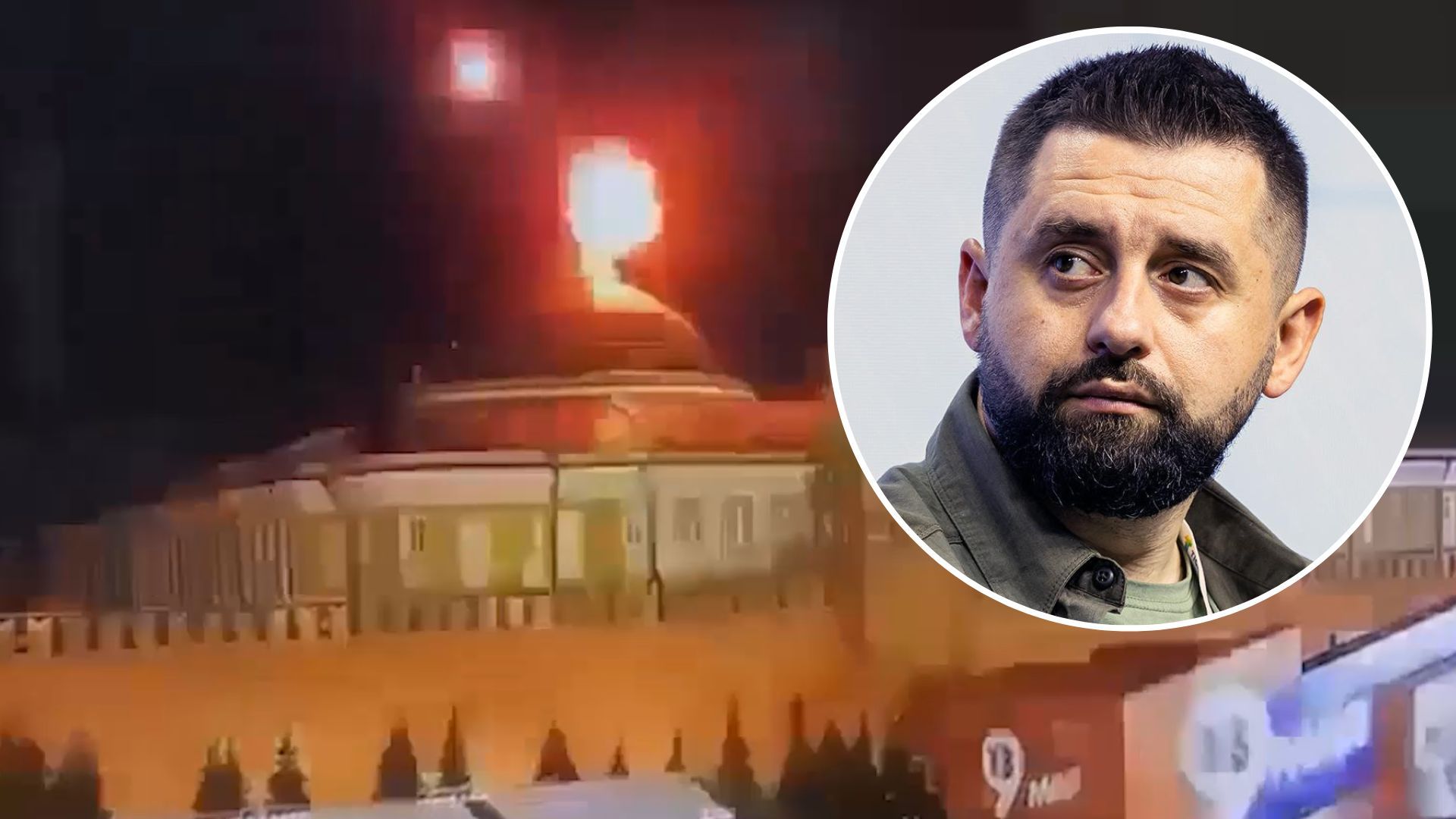 Дроны в Москве - Арахамия рассказал свою версию атаки на Кремль - 24 Канал Дроны в Москве - Арахамия рассказал свою версию атаки на Кремль - 24 Канал