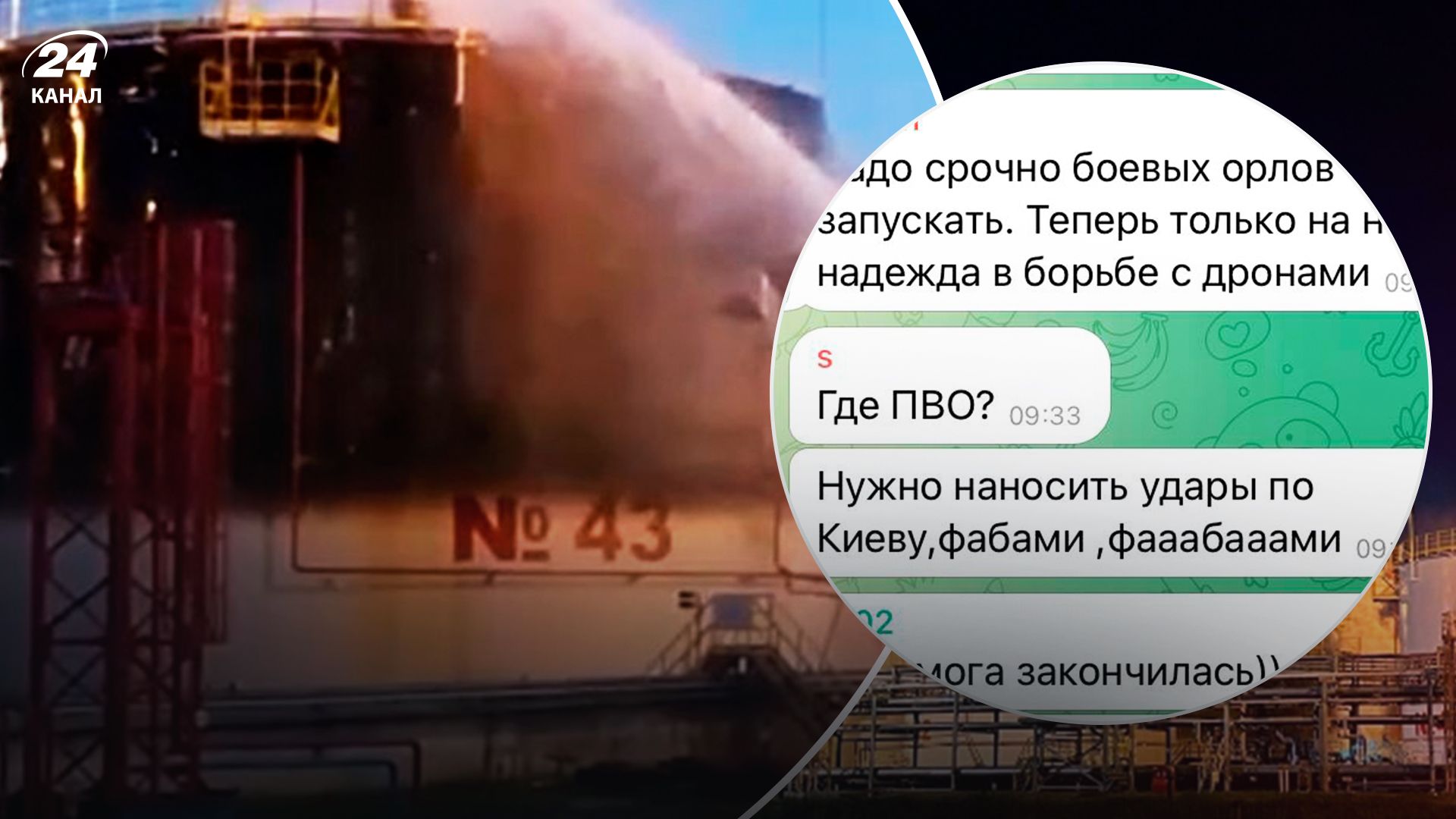 Россияне истерят из-за взрыва на нефтебазе в Краснодарском крае - 24 Канал