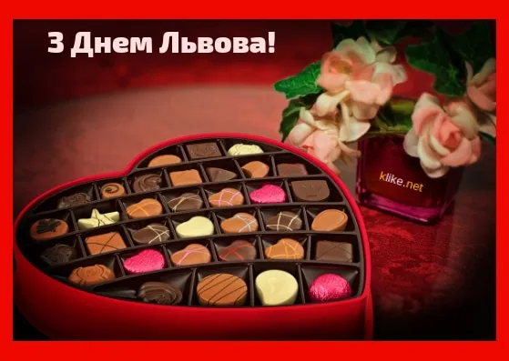 З Днем Львова З Днем Львова
