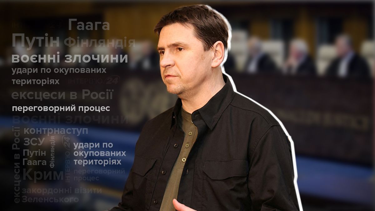 Закордонні візити Зеленського й очікування контрнаступу ЗСУ - інтерв'ю з Подоляком - 24 Канал Закордонні візити Зеленського й очікування контрнаступу ЗСУ - інтерв'ю з Подоляком - 24 Канал