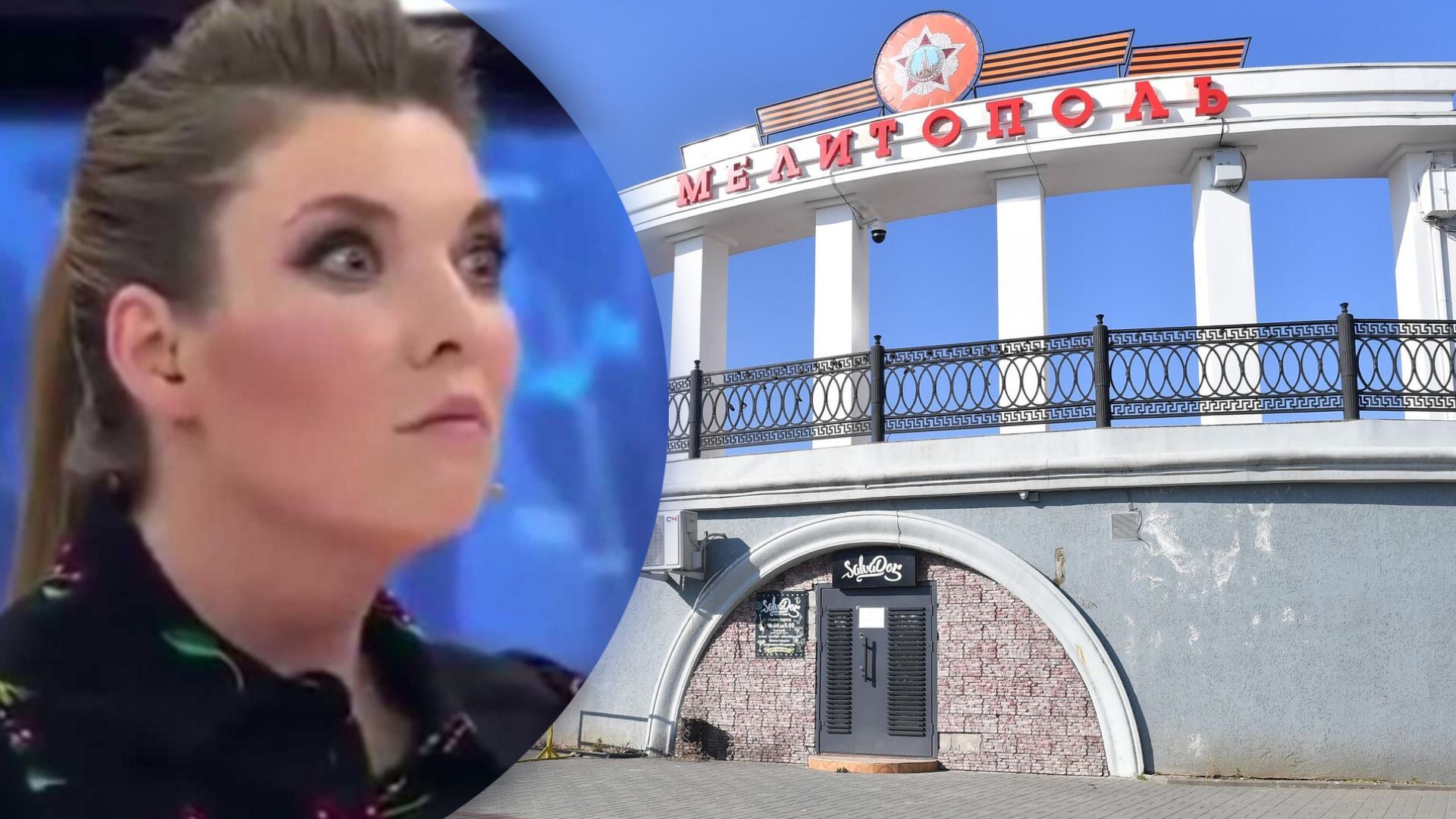 Скабеева побледнела от слов о необходимости удержать Мелитополь Скабеева побледнела от слов о необходимости удержать Мелитополь