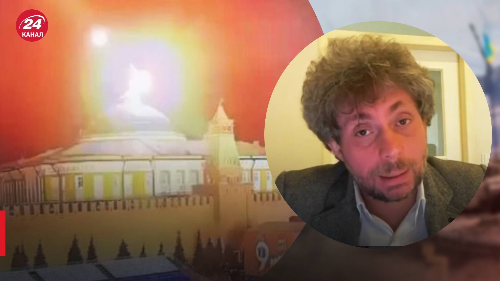 Атака Кремля дронами - они, вероятно, были запущены россиянами из Подмосковья - 24 Канал Атака Кремля дронами - они, вероятно, были запущены россиянами из Подмосковья - 24 Канал