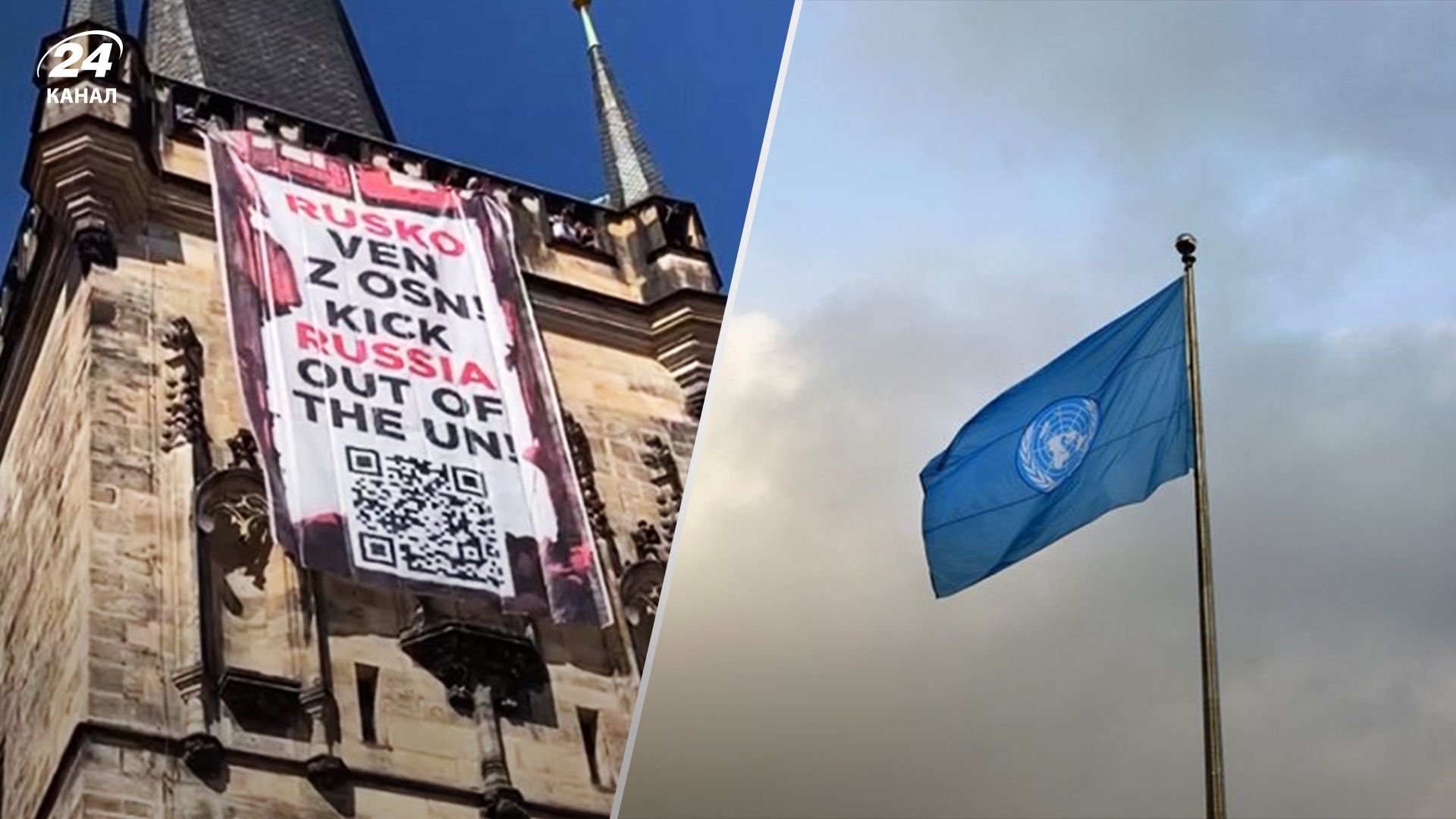 "Прочь Россию": в Праге активисты вывесили баннеры с требованием исключить оккупантов из Совбеза ООН - 24 Канал "Прочь Россию": в Праге активисты вывесили баннеры с требованием исключить оккупантов из Совбеза ООН - 24 Канал