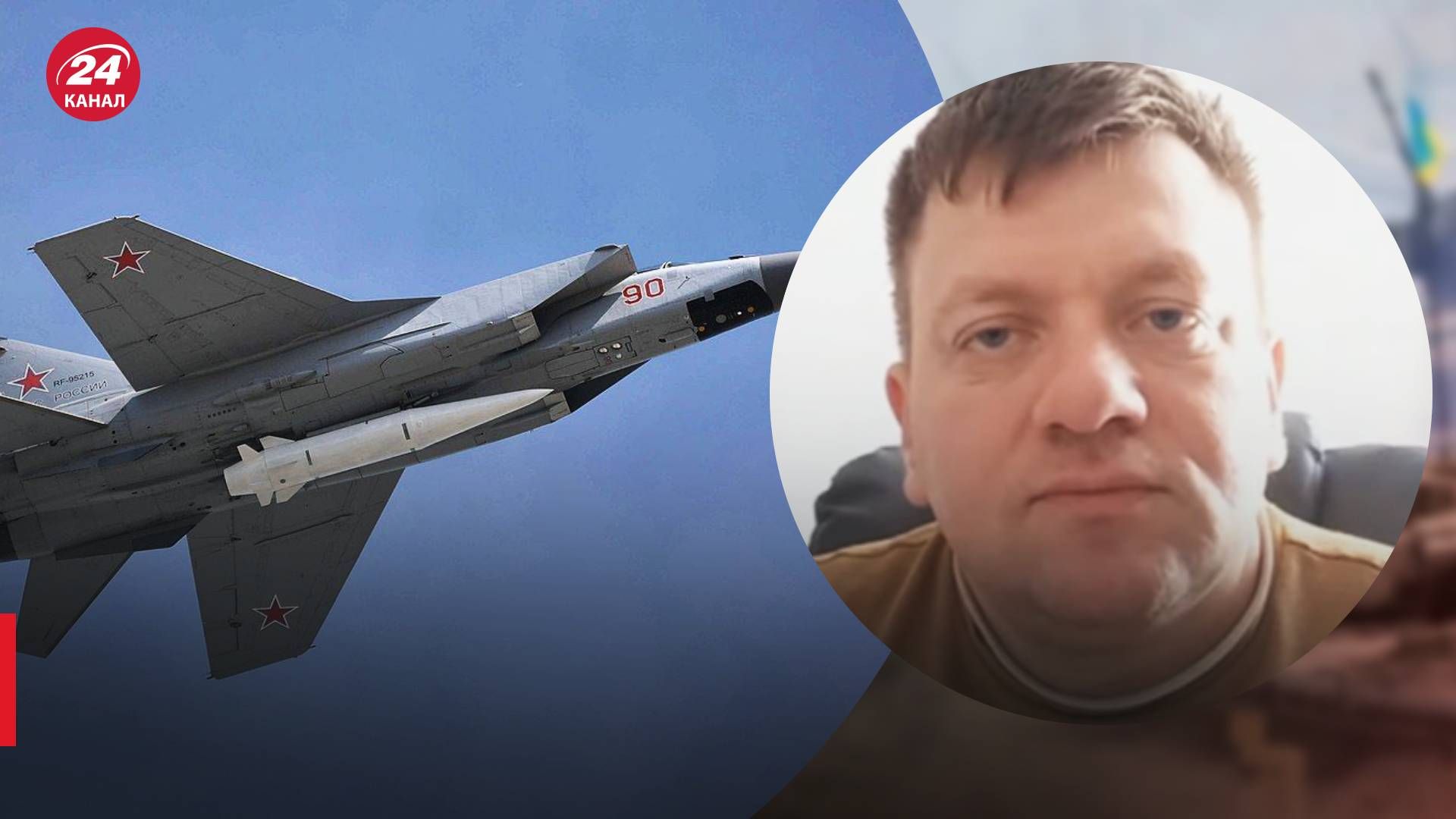 Україна збила ракету Кинджал - чи зміниться тактика ворожих обстрілів - 24 Канал Україна збила ракету Кинджал - чи зміниться тактика ворожих обстрілів - 24 Канал