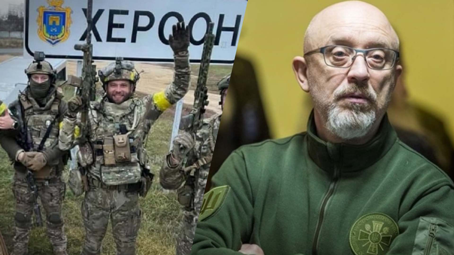 Під час звільнення Херсона були мінісальні втрати - Резніков Під час звільнення Херсона були мінісальні втрати - Резніков