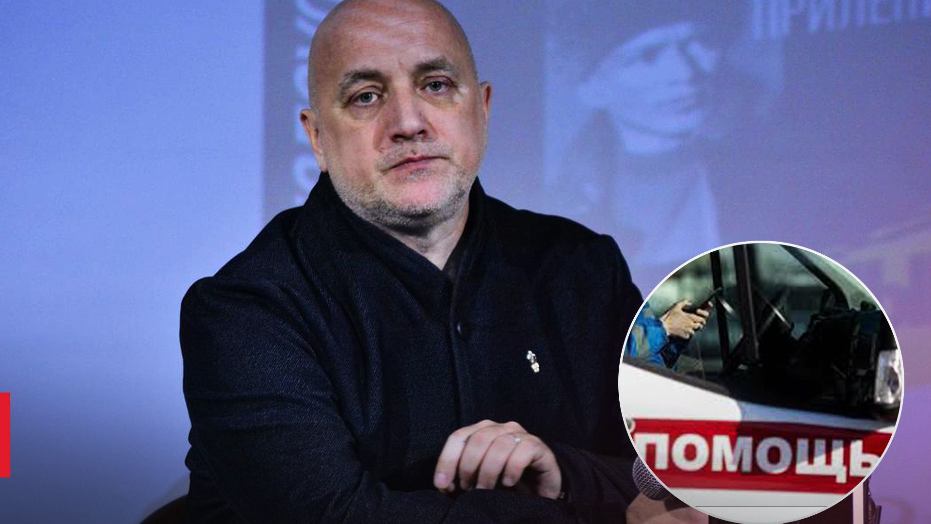 В каком состоянии Прилепин В каком состоянии Прилепин