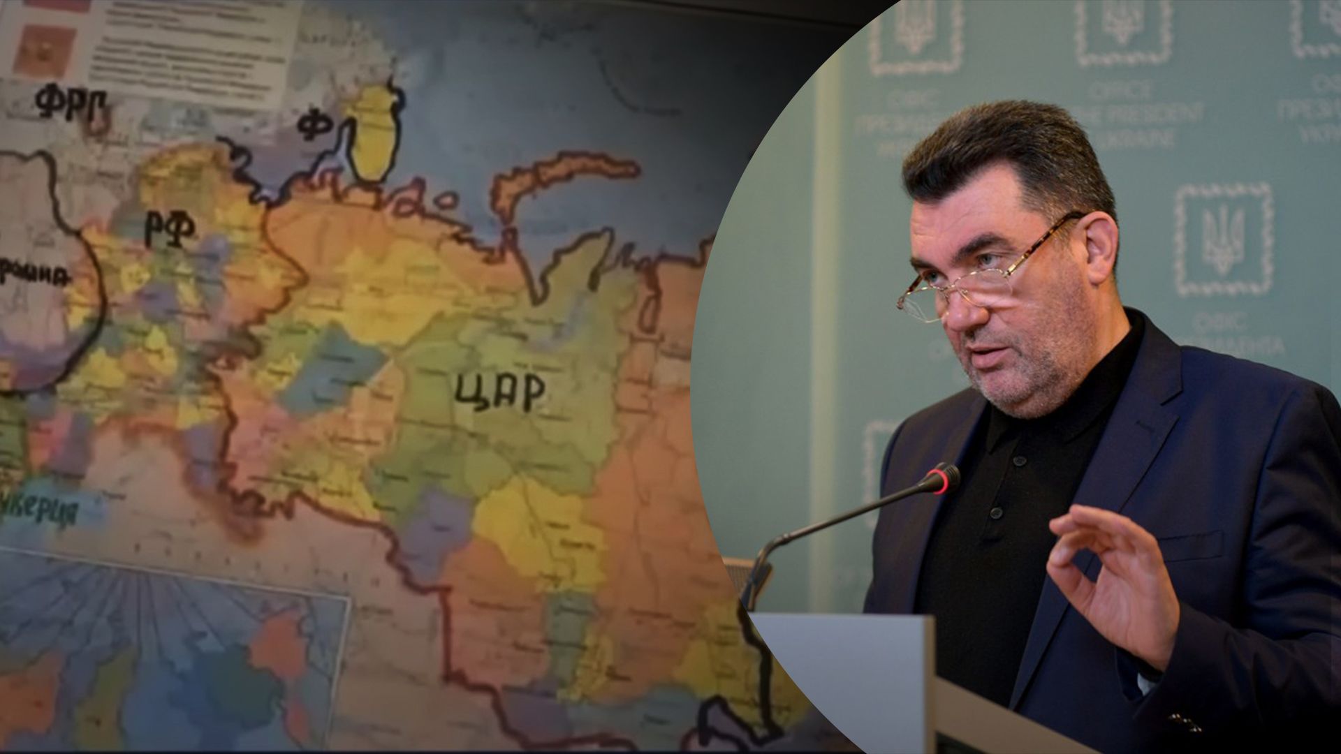 Данілов розповів, яке майбутнє чекає на Росію Данілов розповів, яке майбутнє чекає на Росію