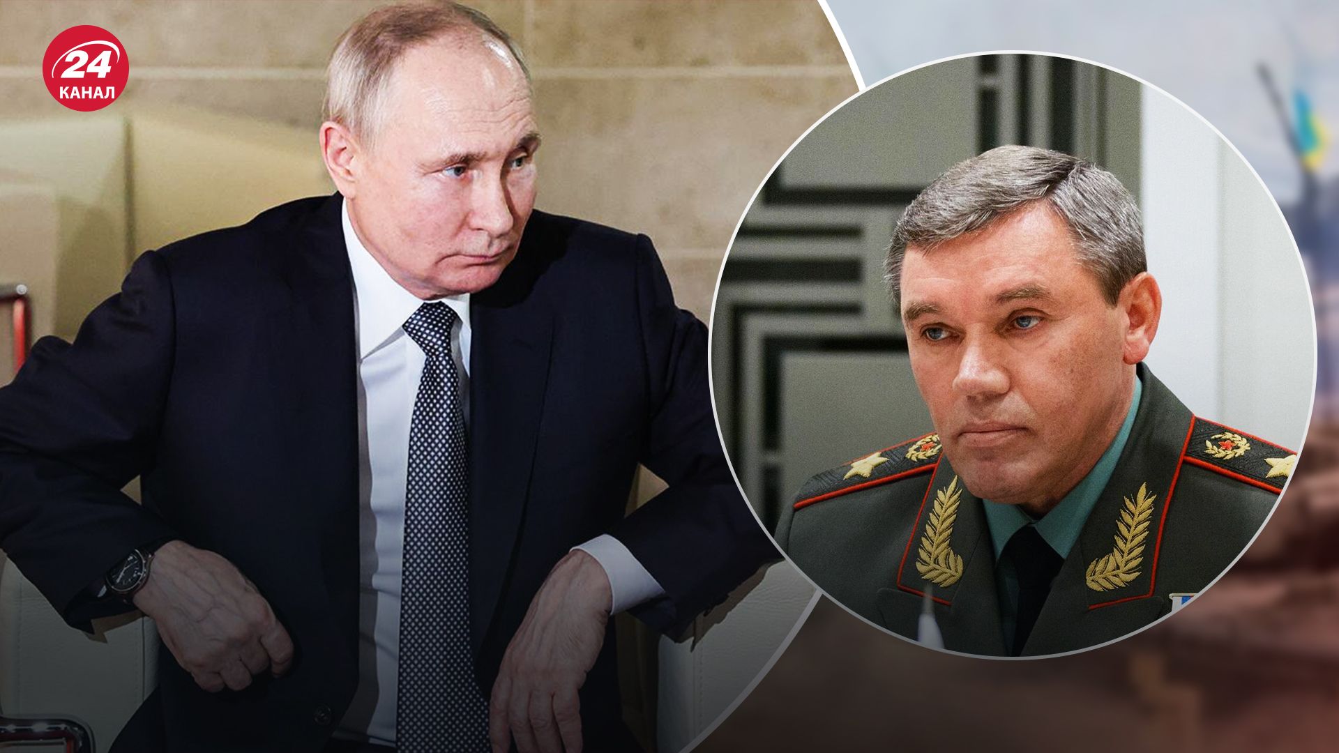 Герасимов совсем не контролирует военных командиров: в ISW предположили, почему Путин его не устранит - 24 Канал