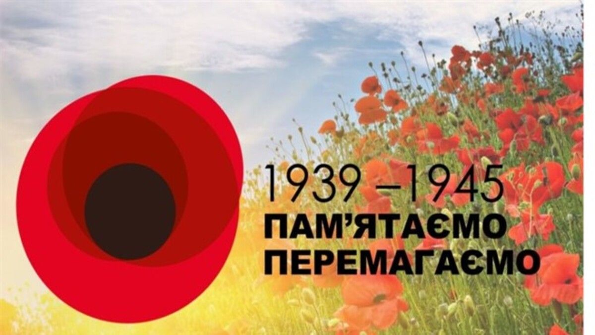 День пам'яті та примирення