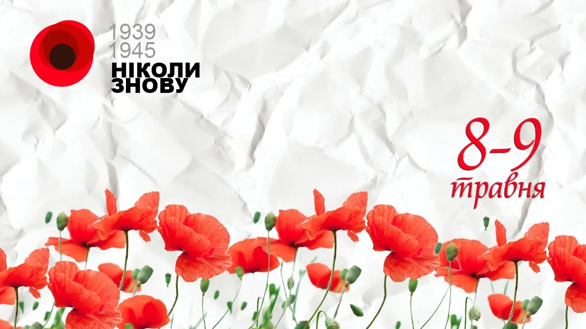 День пам'яті та примирення День пам'яті та примирення