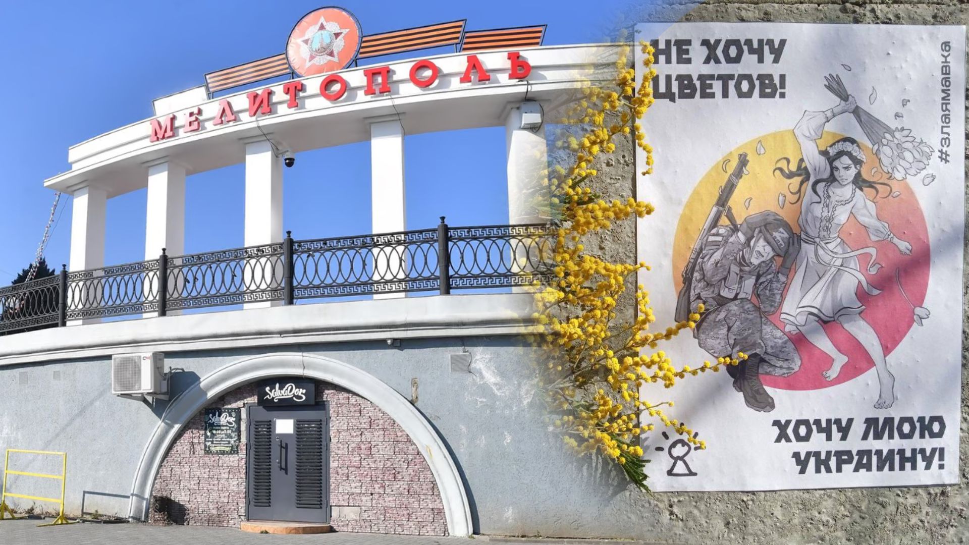 "Злая Мавка" напоминает оккупантам, что они – в Украине "Злая Мавка" напоминает оккупантам, что они – в Украине