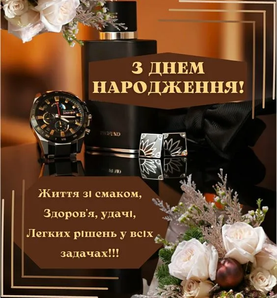 Привітання з днем народження чоловіку Привітання з днем народження чоловіку