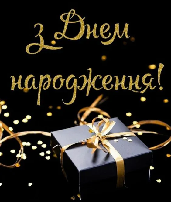Привітання з днем народження чоловіку Привітання з днем народження чоловіку