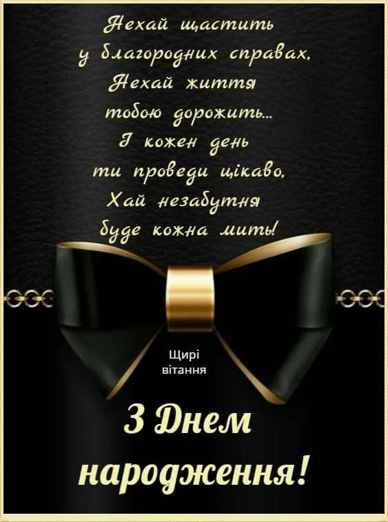 Привітання з днем народження чоловіку Привітання з днем народження чоловіку