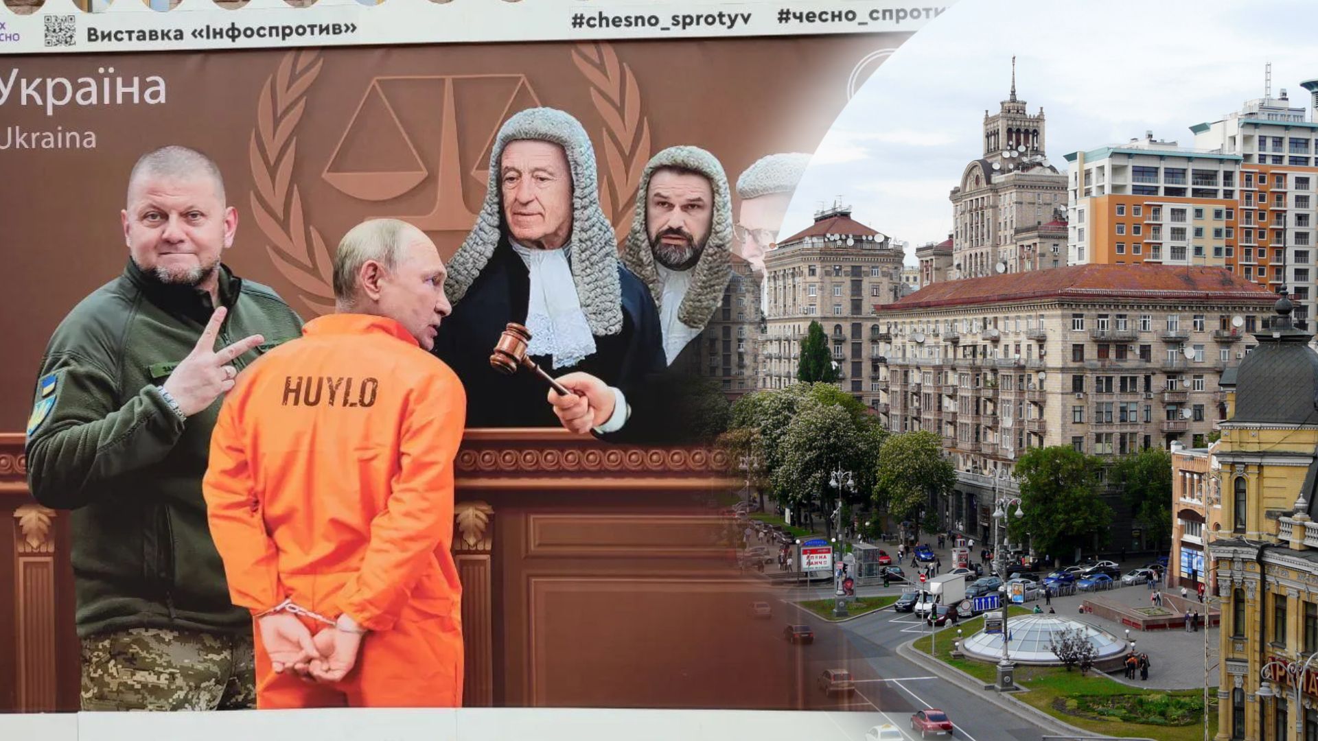 В Киеве появилась фотозона с Путиным в Гааге