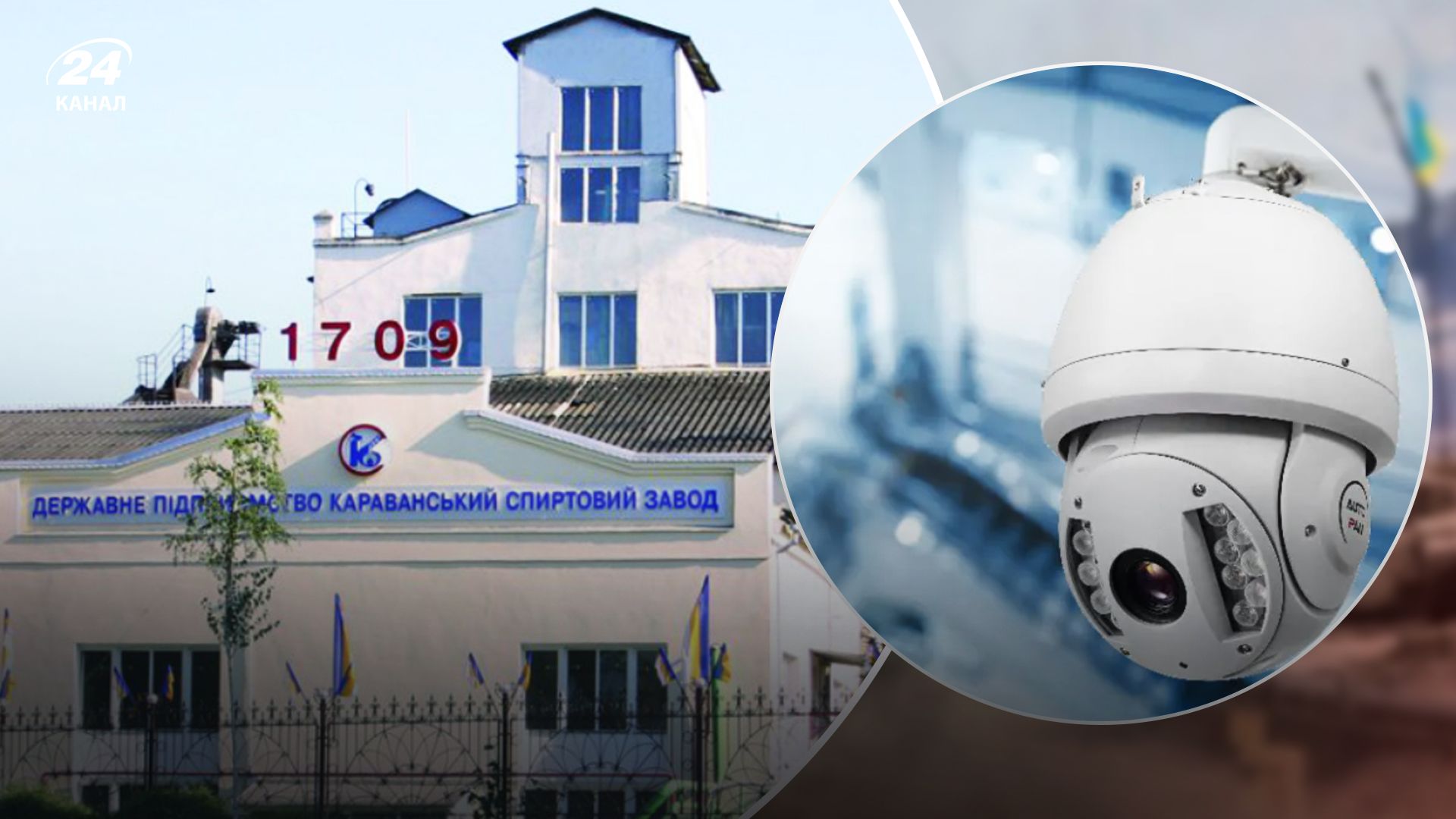 "Укрспецспирт" пропонує удосконалити систему відеоспостереження на заводах "Укрспецспирт" пропонує удосконалити систему відеоспостереження на заводах