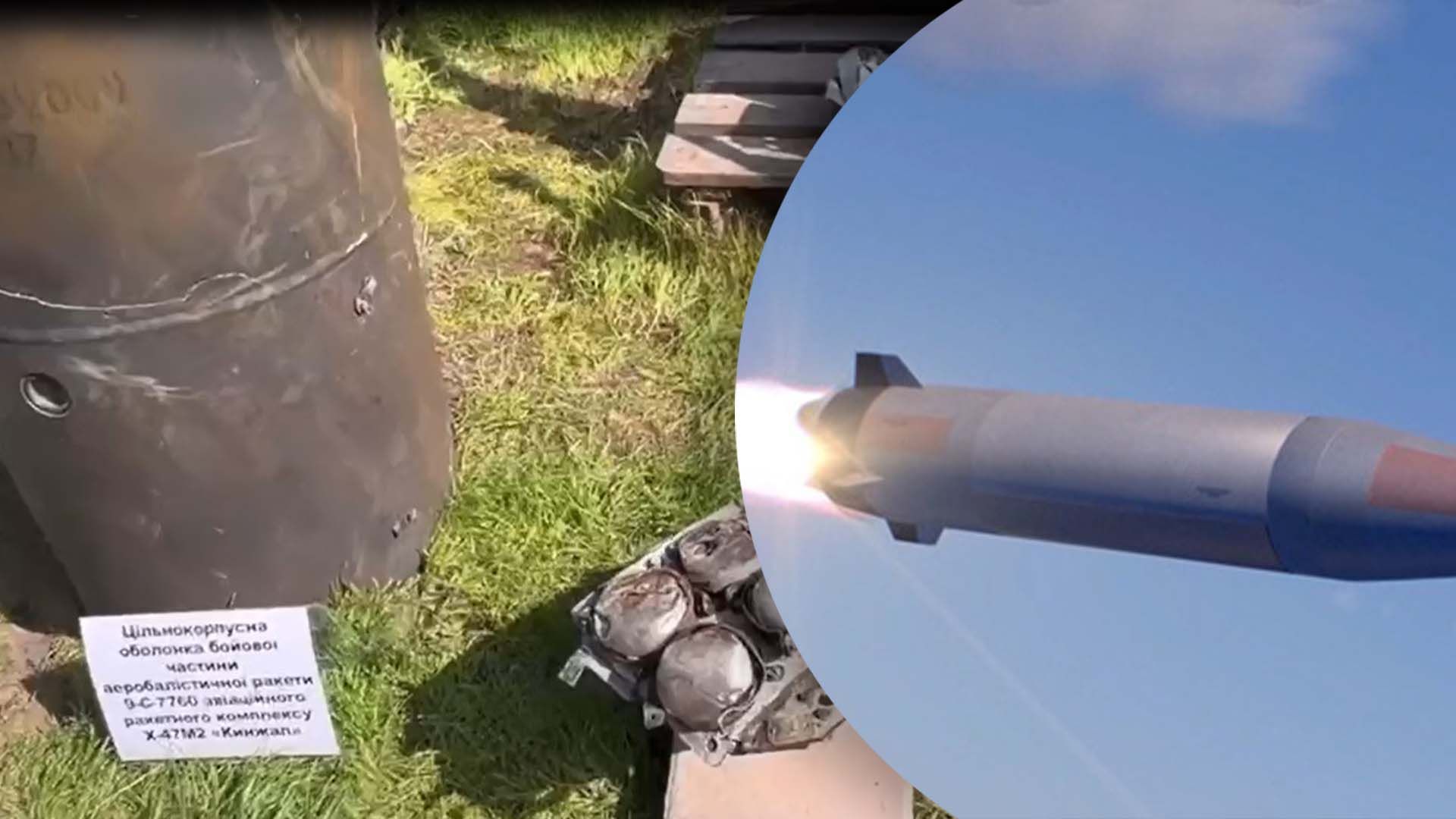 Bild показала якобы обломки "Кинжала", который сбили украинские защитники - 24 Канал Bild показала якобы обломки "Кинжала", который сбили украинские защитники - 24 Канал