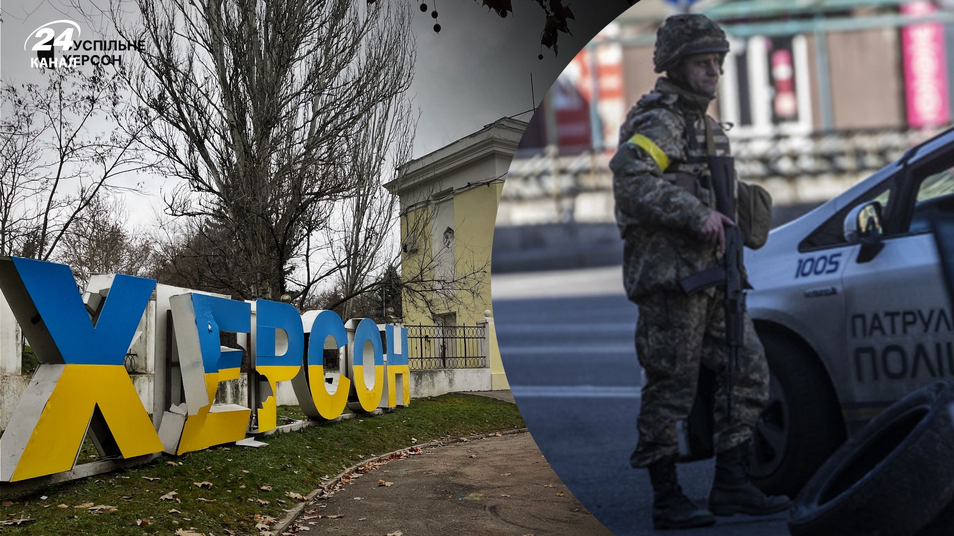 Как помог комендантский час в Херсоне Как помог комендантский час в Херсоне