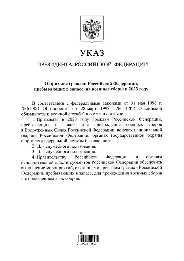 Путін підписав указ про призов на військові збори