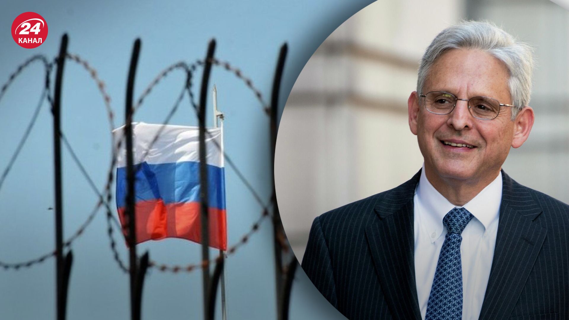 Генпрокурор США дозволив конфіскувати російські активи Генпрокурор США дозволив конфіскувати російські активи