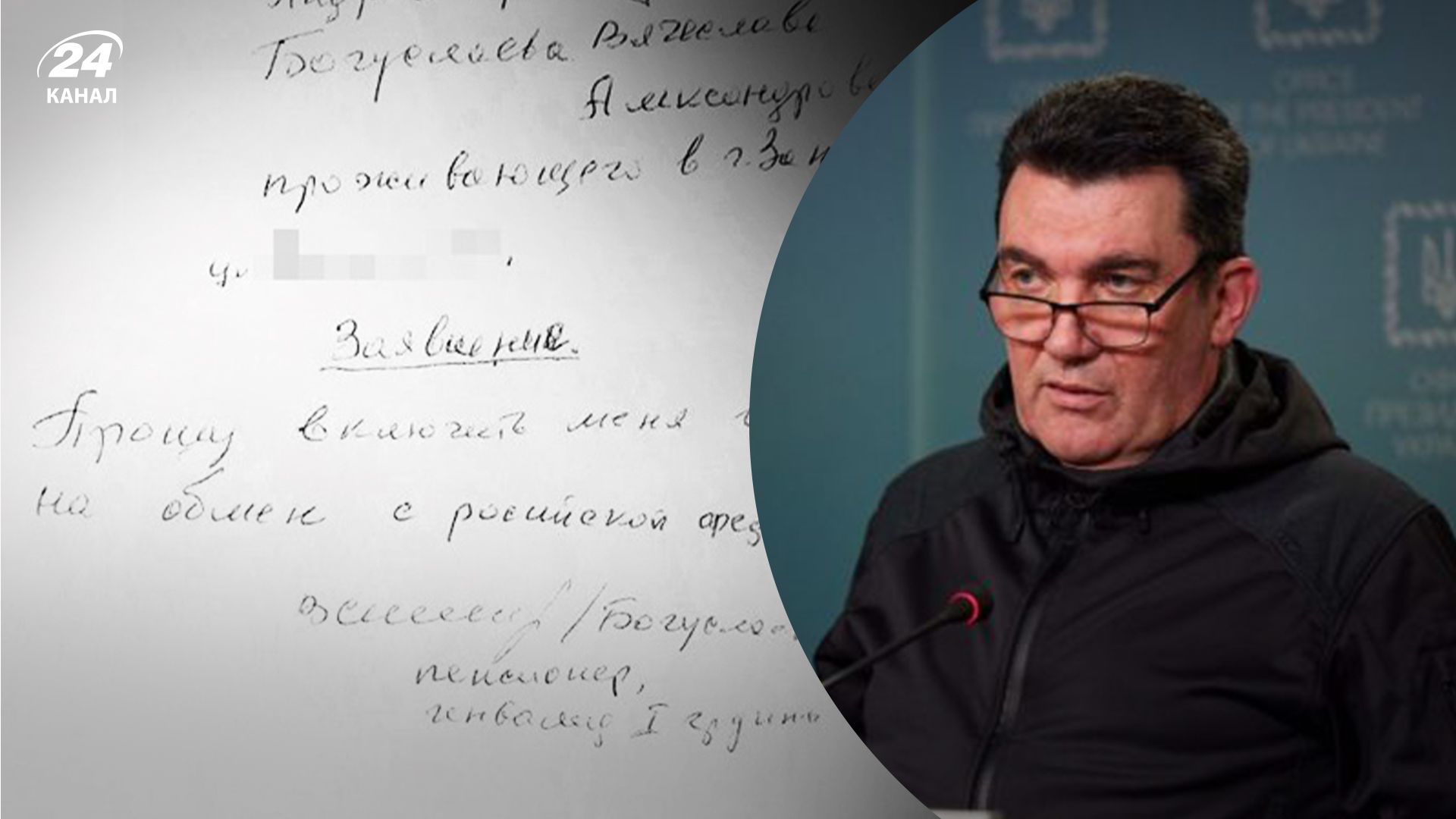 У РНБО відреагували на прохання Богуслаєва обміняти його У РНБО відреагували на прохання Богуслаєва обміняти його