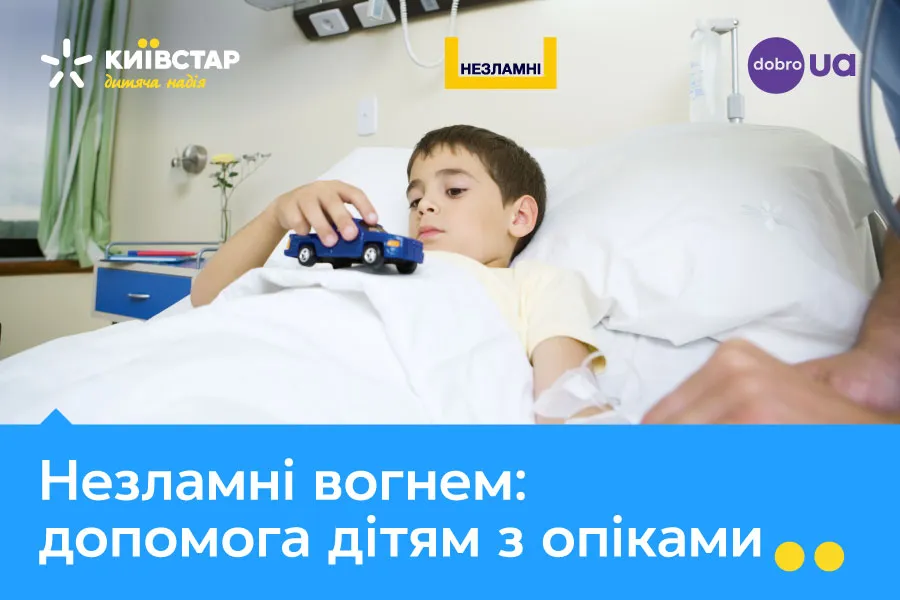 Нова благодійна акція від Київстар