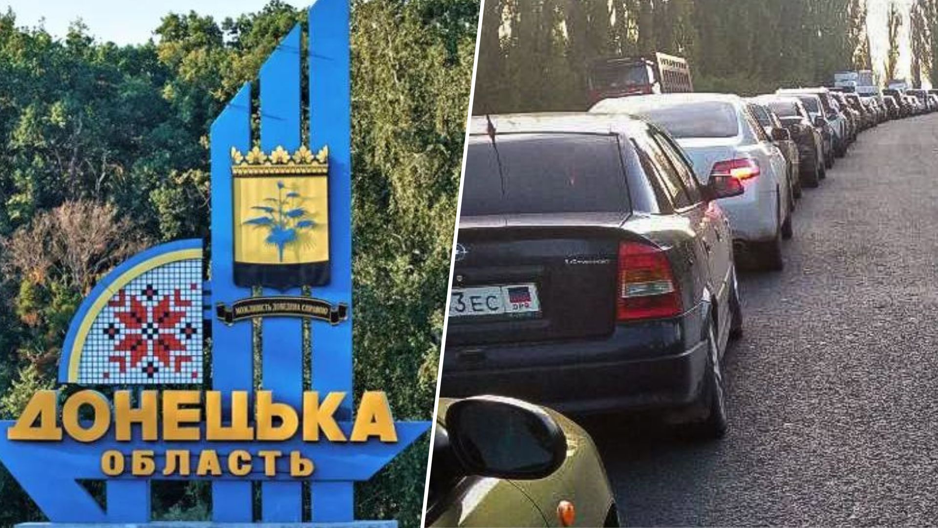 В Донецкой области предатели убегают из области - заметили километровые очереди авто - 24 Канал В Донецкой области предатели убегают из области - заметили километровые очереди авто - 24 Канал