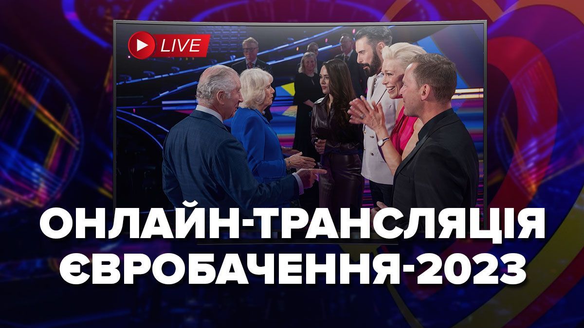 Евровидение 2023 – смотреть онлайн видео финала