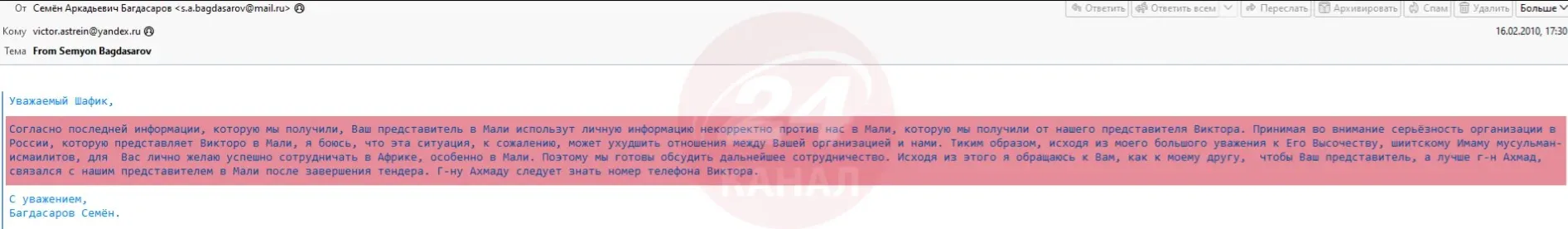 Багдасаров погрожував своєму бізнес-партнеру / Скриншот із пошти росіянина