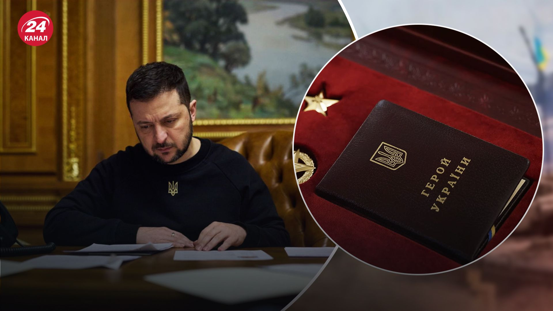 Звание Герой Украины теперь будет утверждать экспертная группа: Зеленский подписал указ – 24 Канал