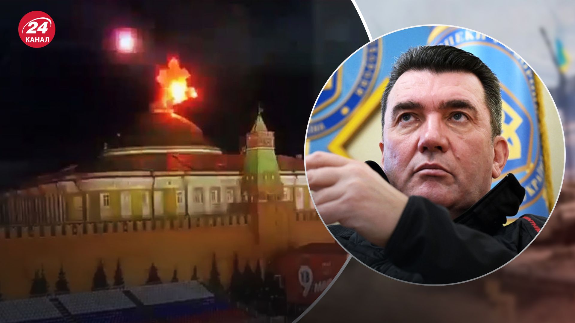 Данілов прокоментував "атаку" дронів на Кремль Данілов прокоментував "атаку" дронів на Кремль