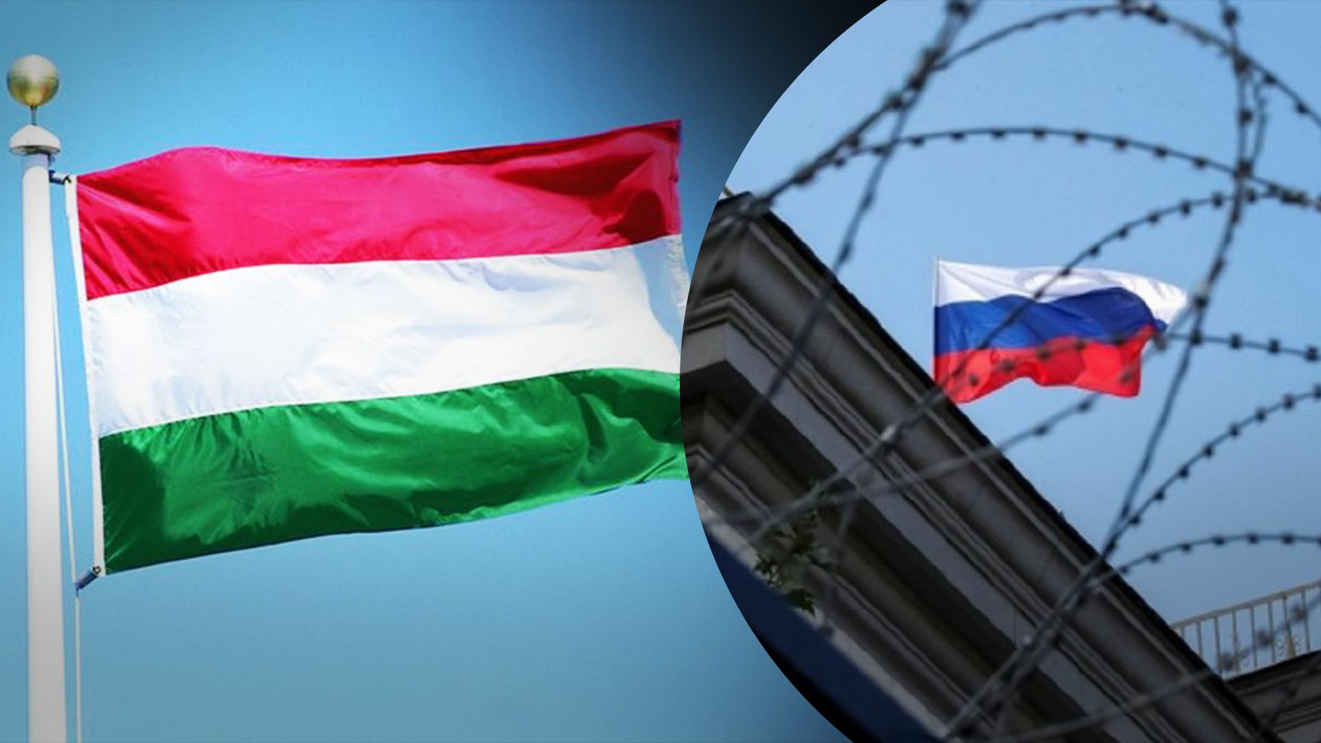 Венгрии не нравятся антироссийские санкции