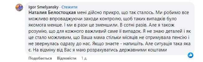 Директор Укрпошти попросив надати додаткову інформацію