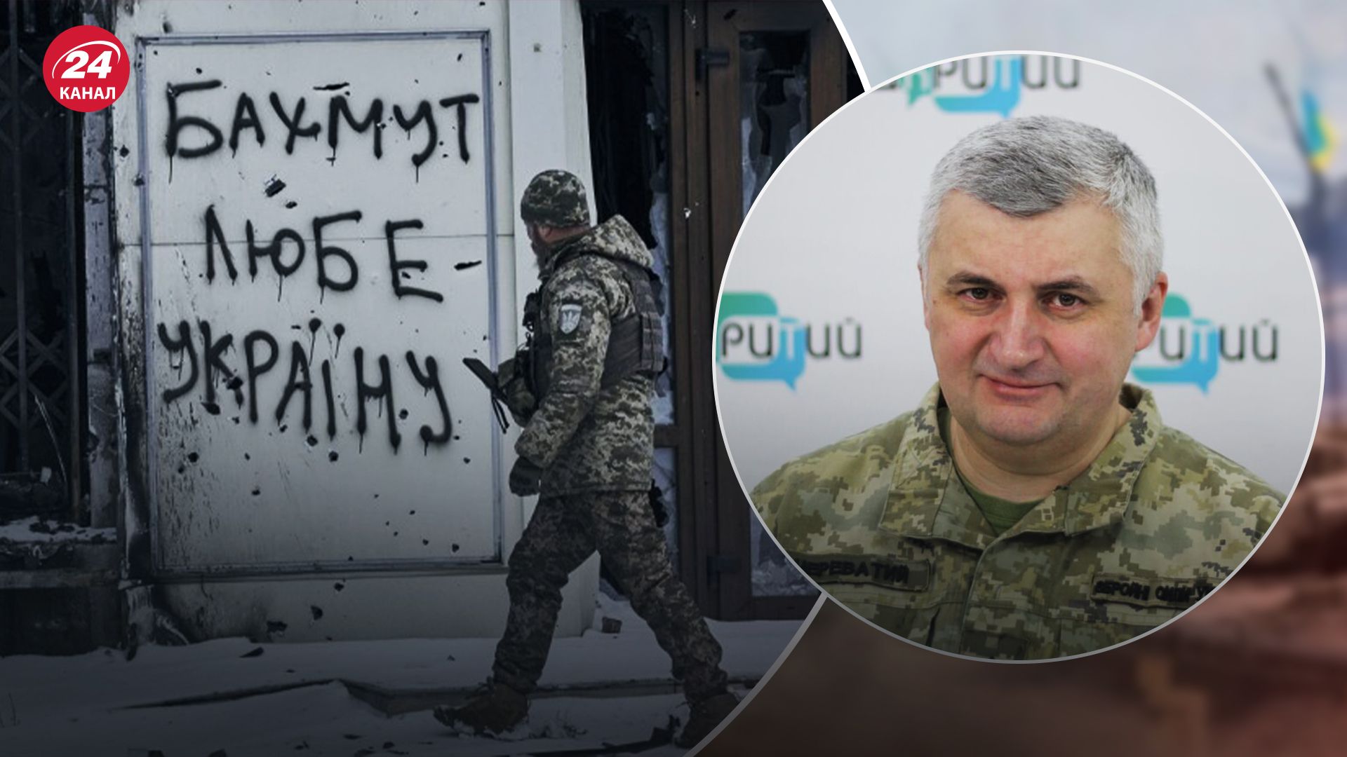 Чи вже йде наступ: Череватий повідомив, як ЗСУ просуваються в районі Бахмута - 24 Канал Чи вже йде наступ: Череватий повідомив, як ЗСУ просуваються в районі Бахмута - 24 Канал