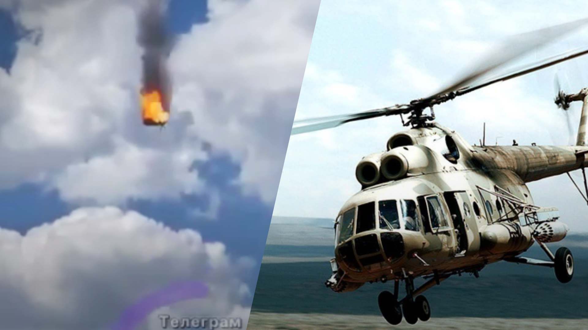 Под Брянском оккупанты сами сбили военный вертолет: в сети показали доказательства - 24 Канал