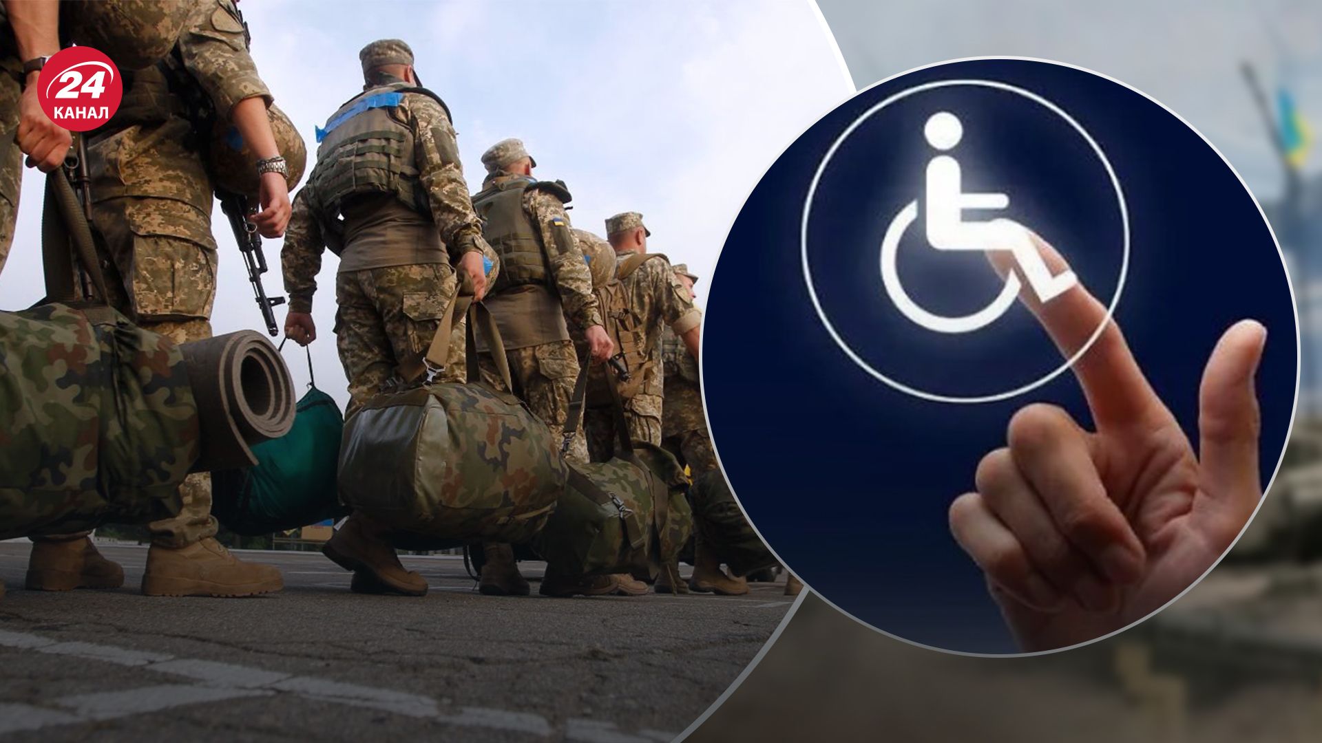 ІІІ група інвалідності та мобілізація ІІІ група інвалідності та мобілізація