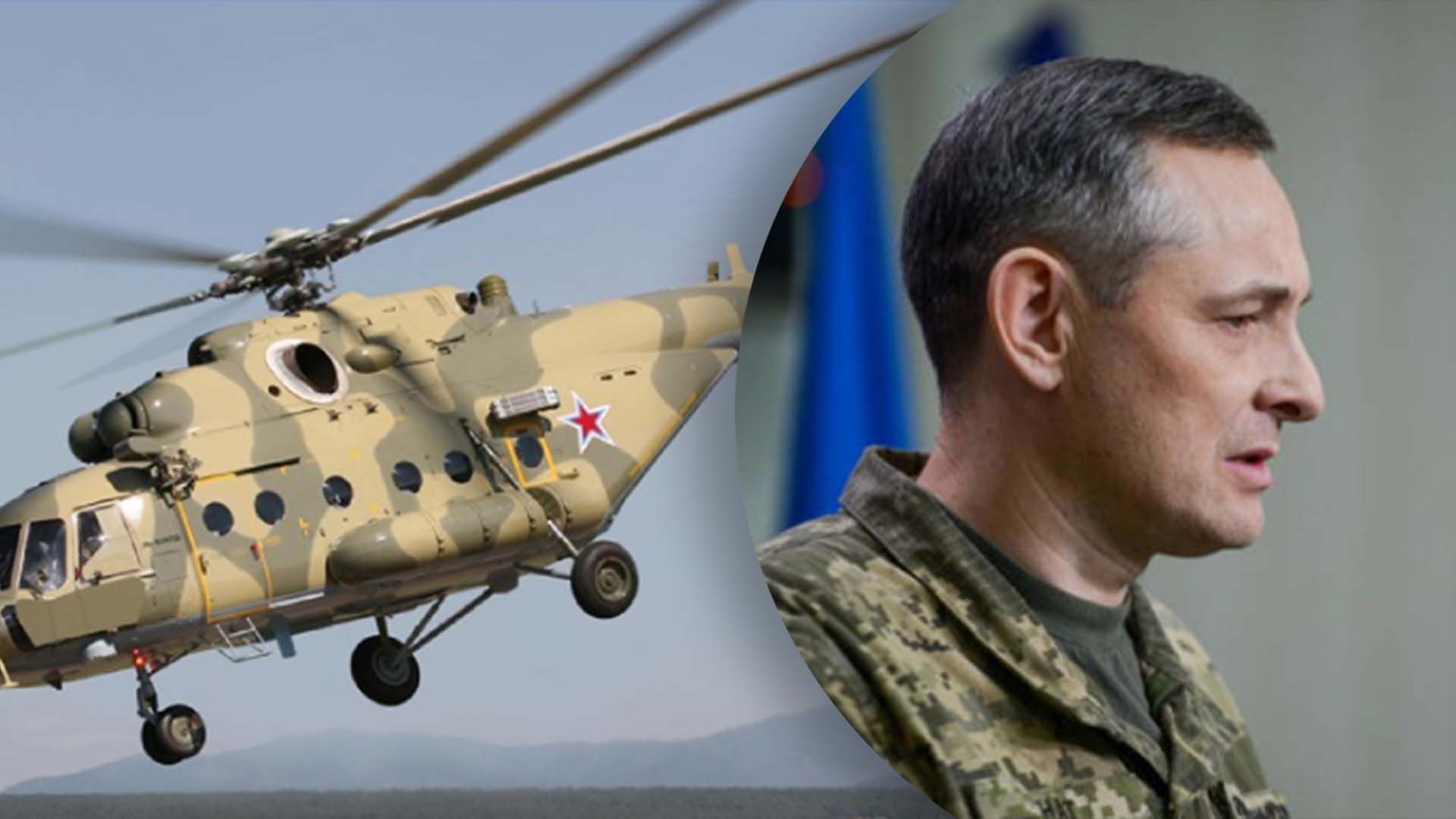Ігнат про втрату третього гелікоптера Росією